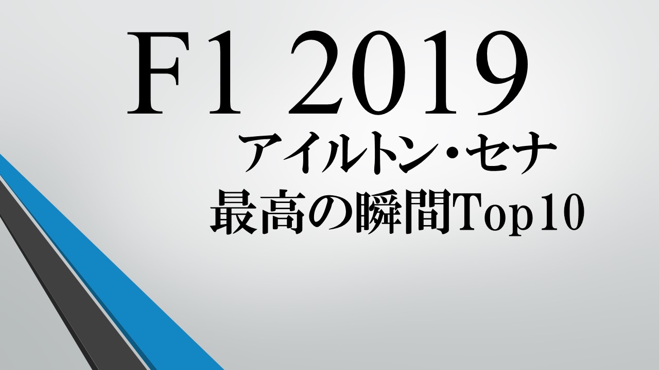 海外の反応 アイルトン セナ 史上最高のf1ドライバーと称されるセナの最高の瞬間top10 Untitled Freedom Blog