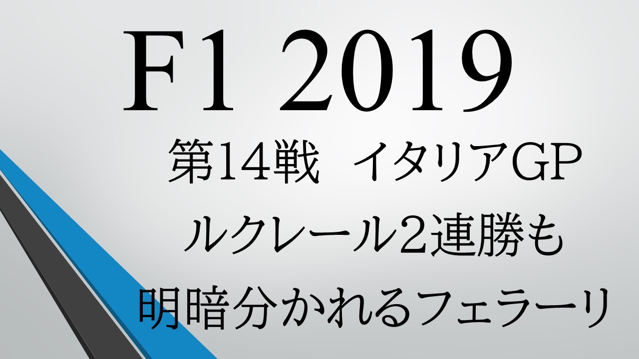 海外の反応 F1 イタリアgp ルクレール2連勝も明暗分かれるフェラーリ Untitled Freedom Blog